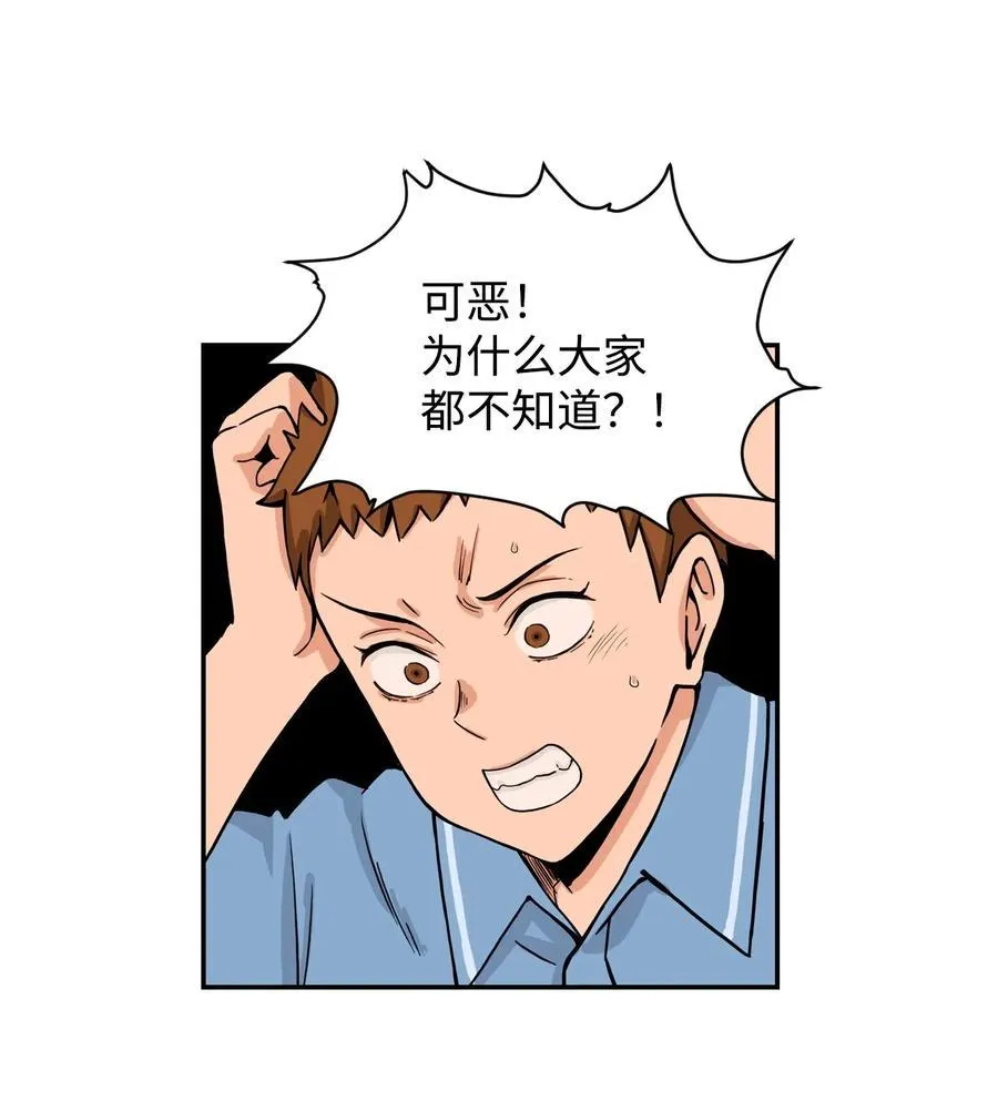 32 劲敌登场 第21页