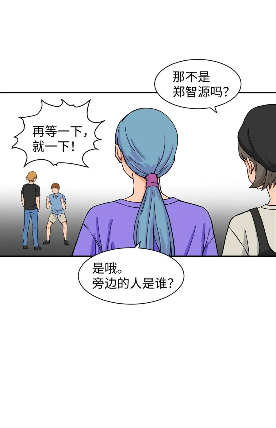 32 劲敌登场 第23页