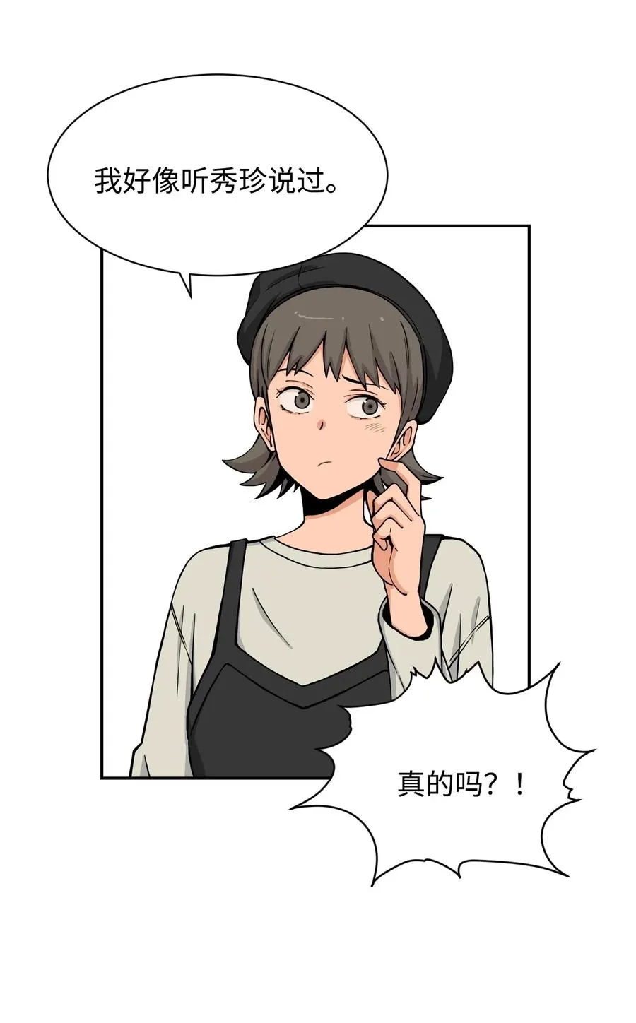 32 劲敌登场 第26页