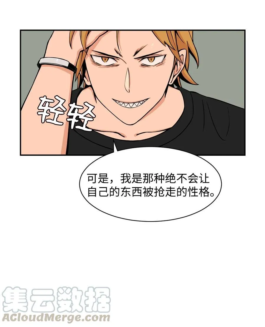 32 劲敌登场 第46页
