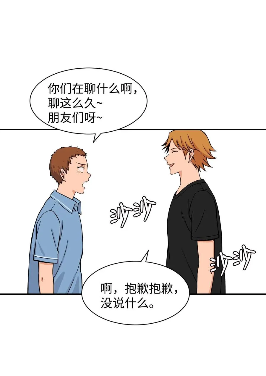 32 劲敌登场 第54页