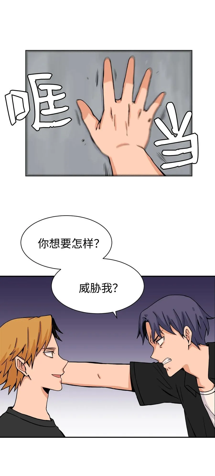 33 俊赫的秘密 第38页