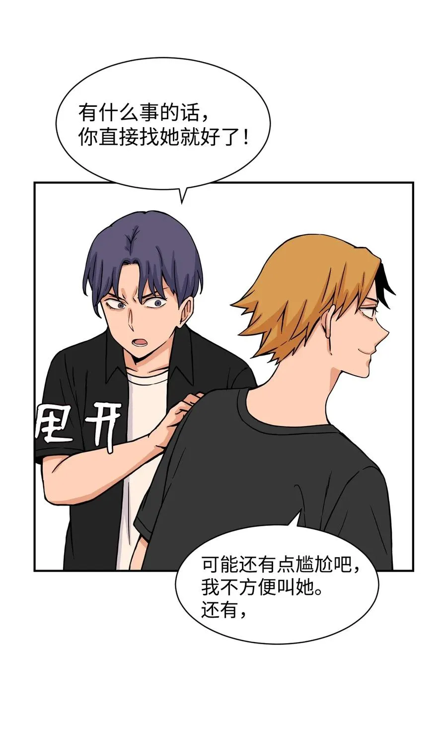 33 俊赫的秘密 第44页