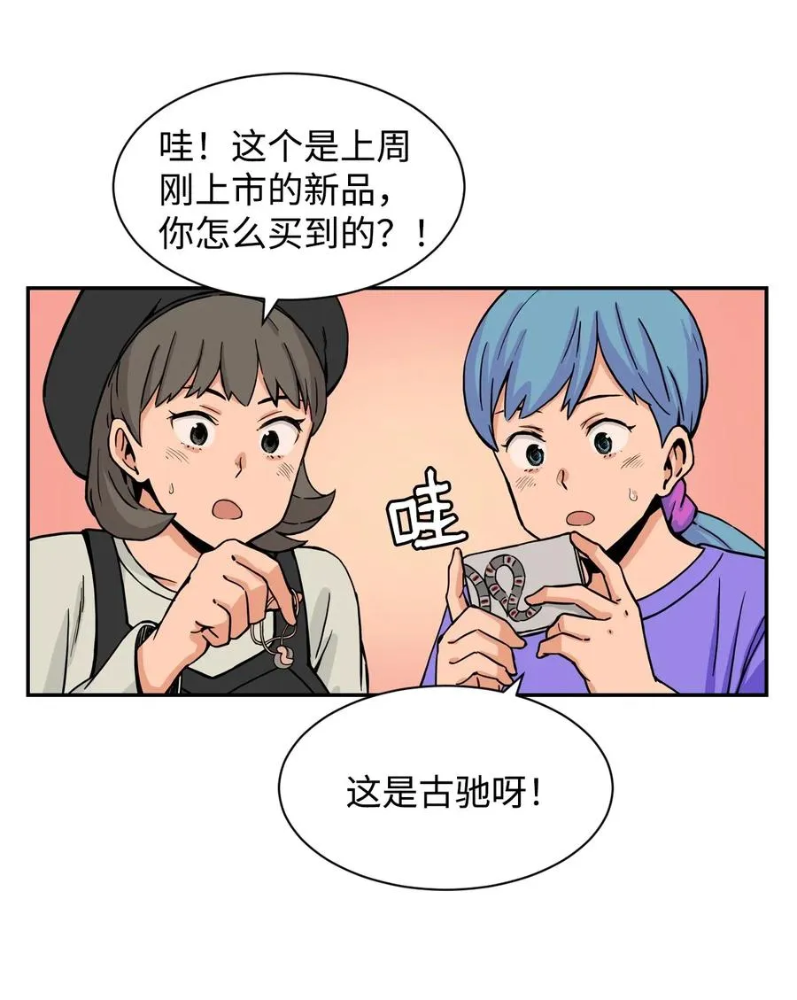 34 比金汤匙还有钱的，是摇钱树 第23页