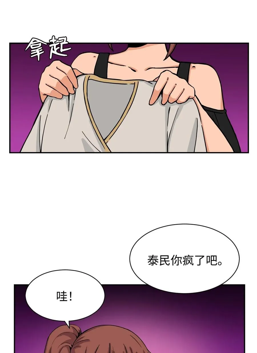 34 比金汤匙还有钱的，是摇钱树 第24页