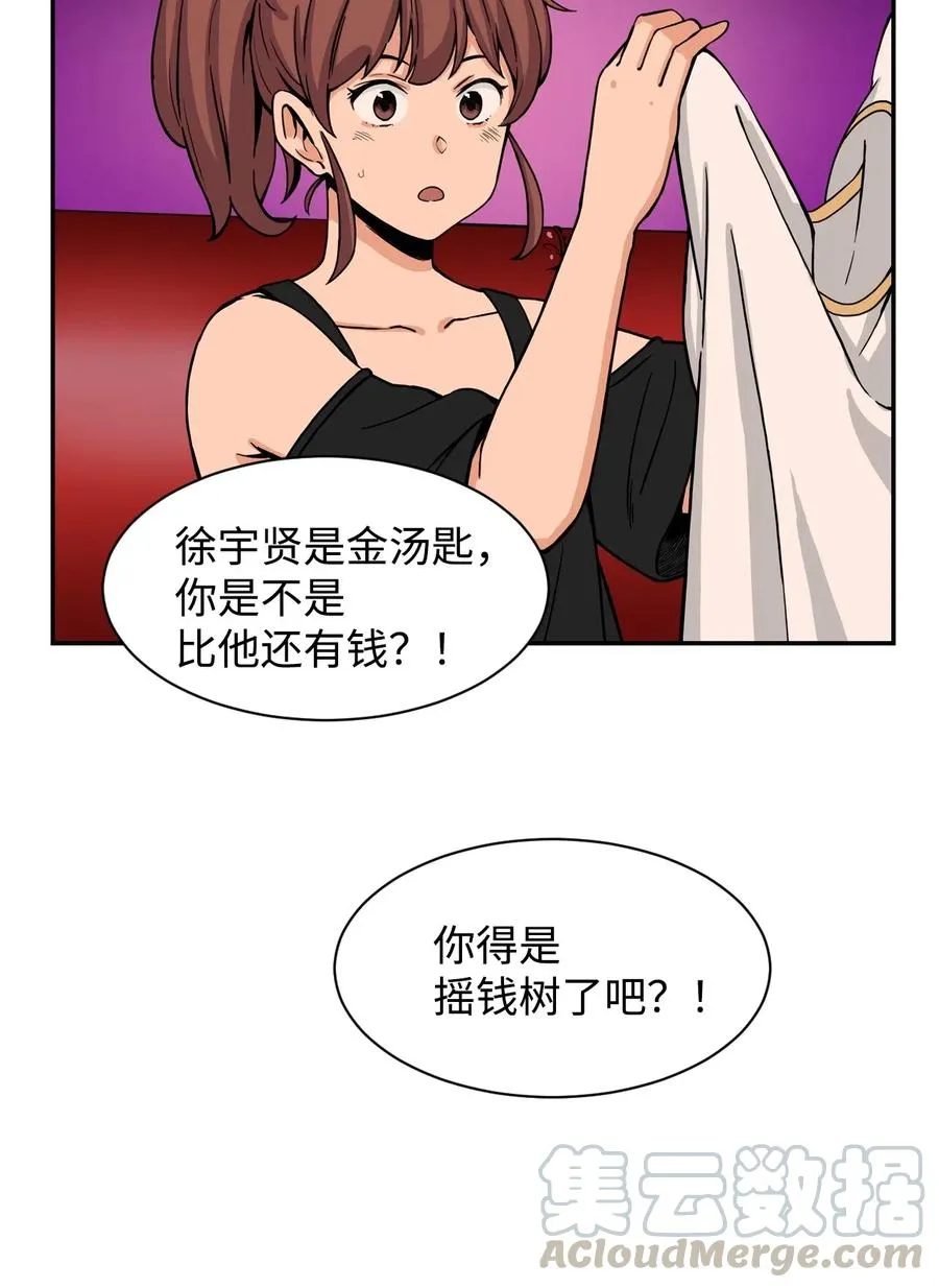 34 比金汤匙还有钱的，是摇钱树 第25页