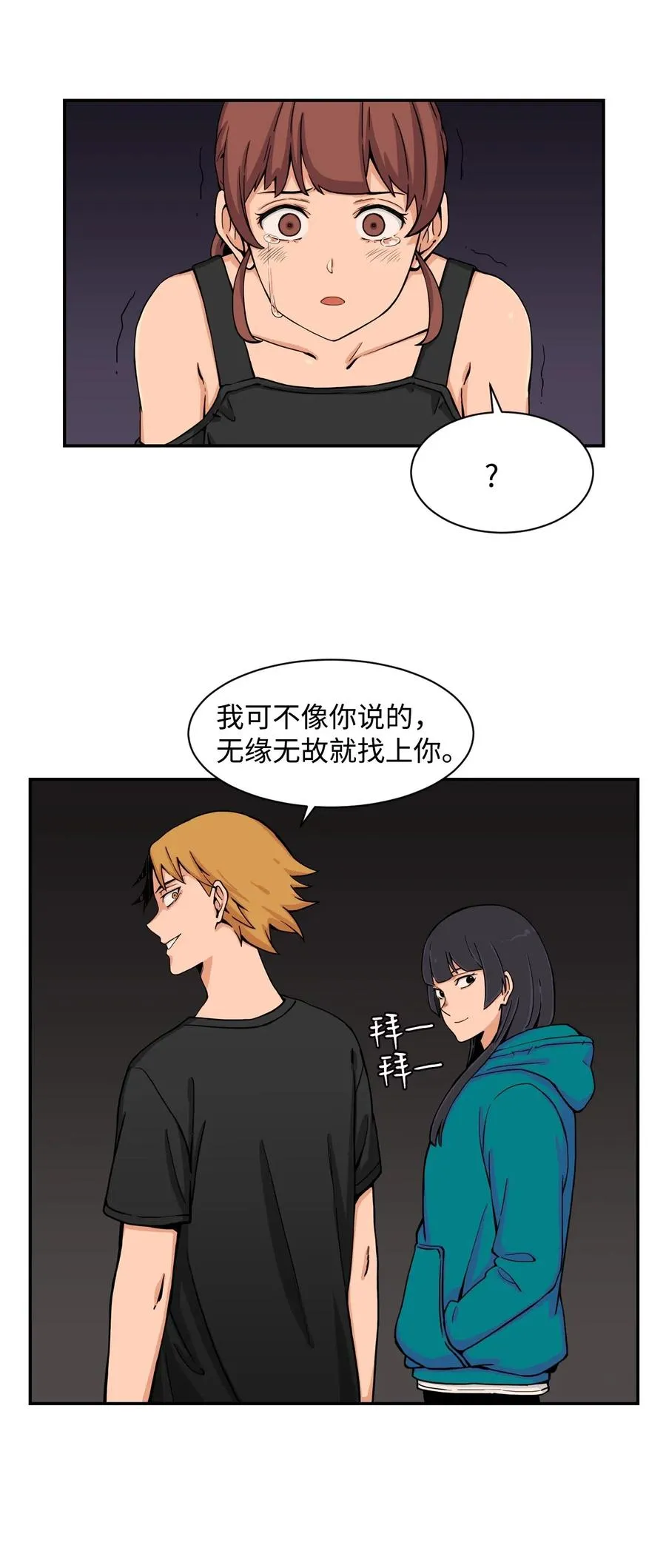 35 被挟持的吻 第50页