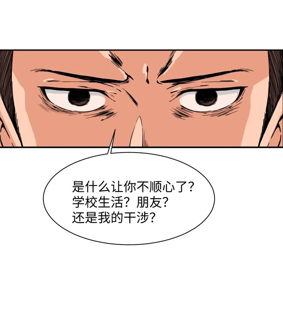 38 父与子 第20页