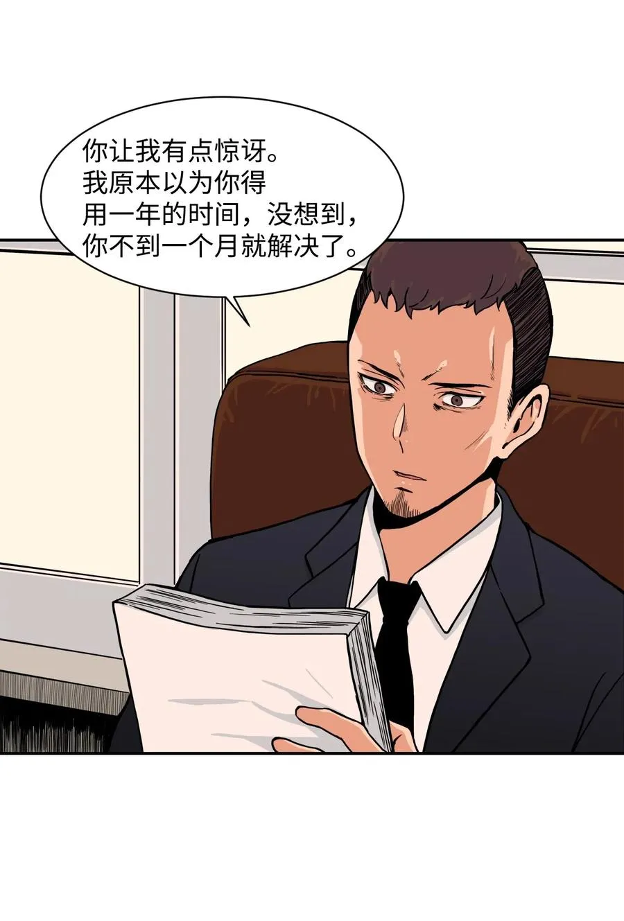 38 父与子 第24页