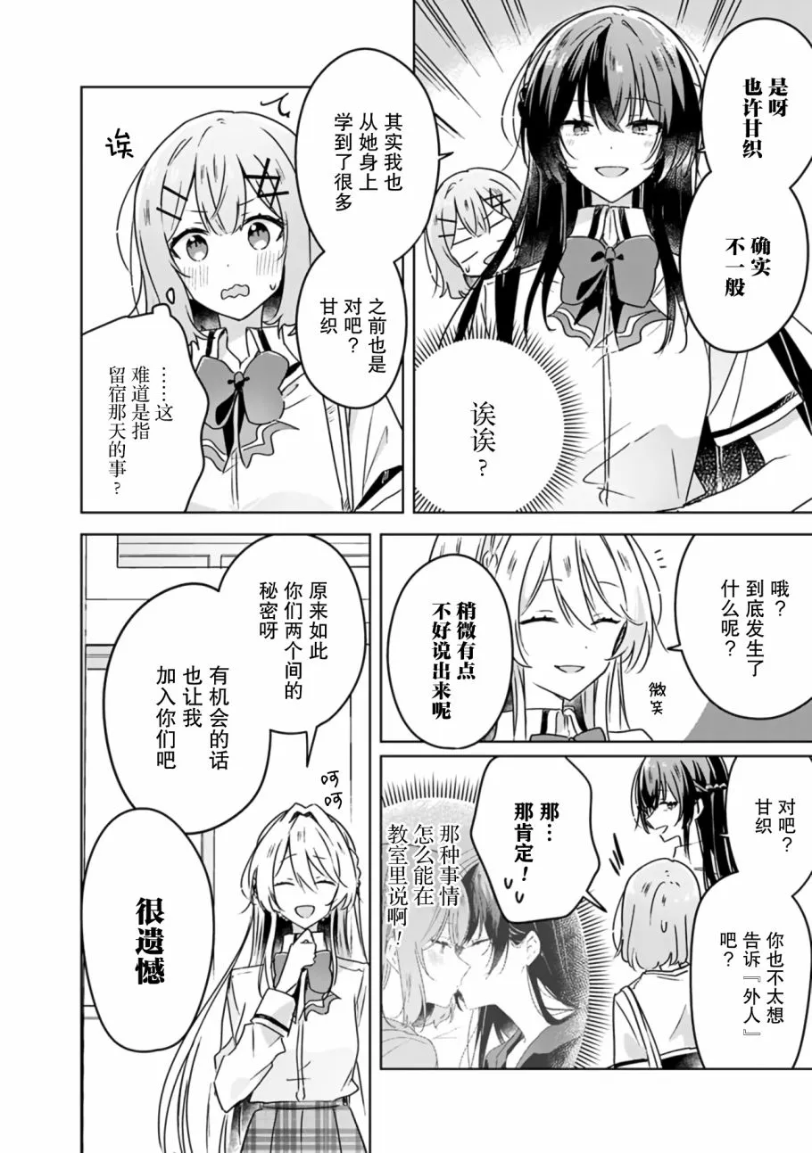 第27话 第8页