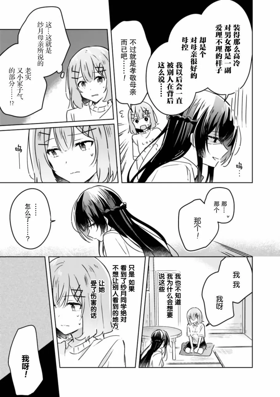 第24话 第21页