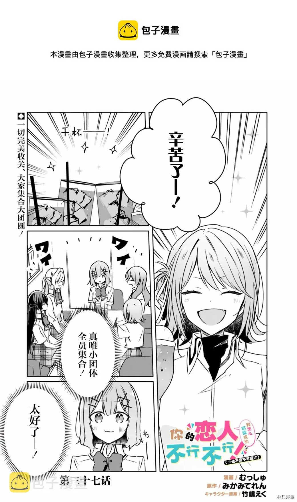 第37话 第1页