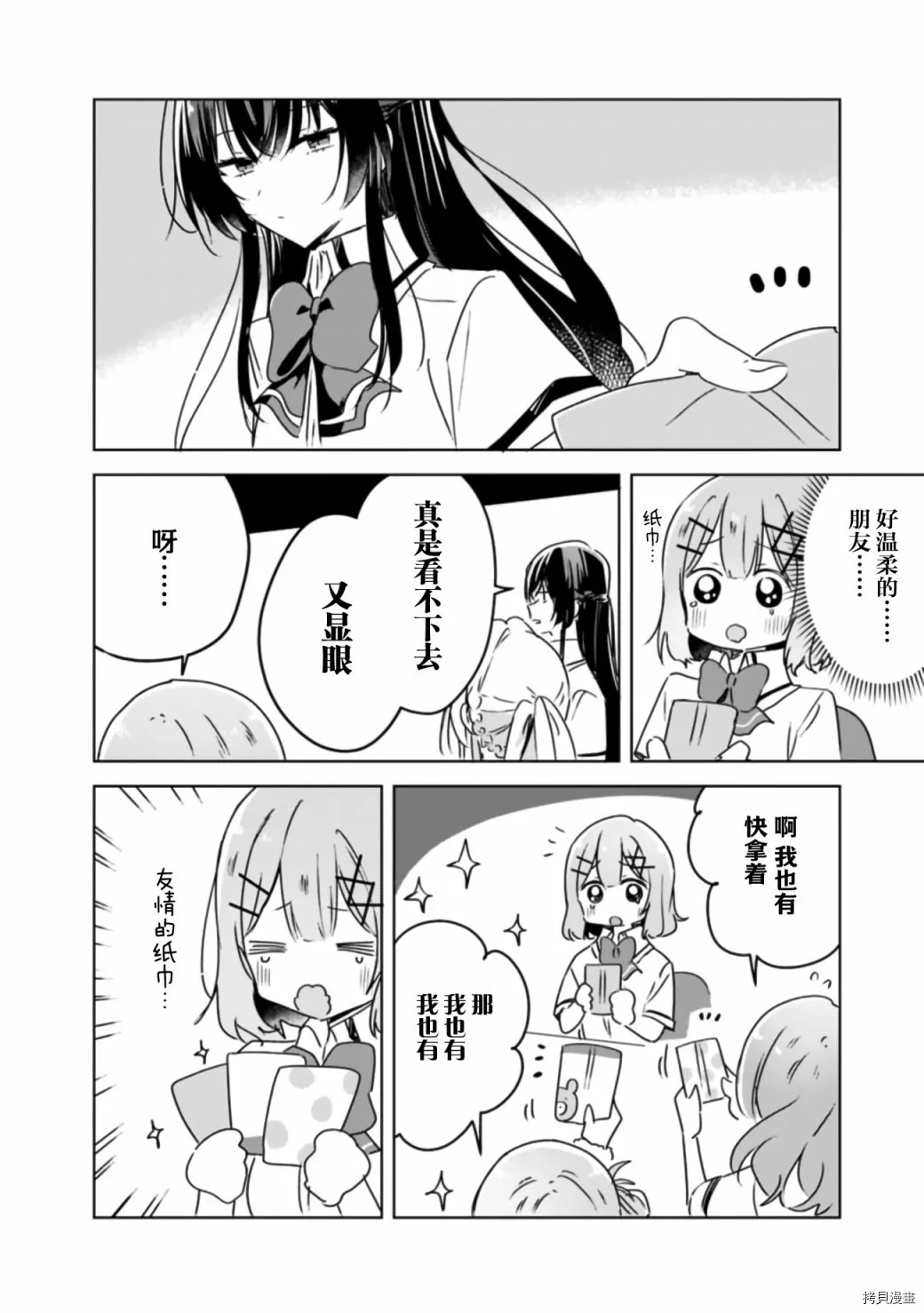 第37话 第8页