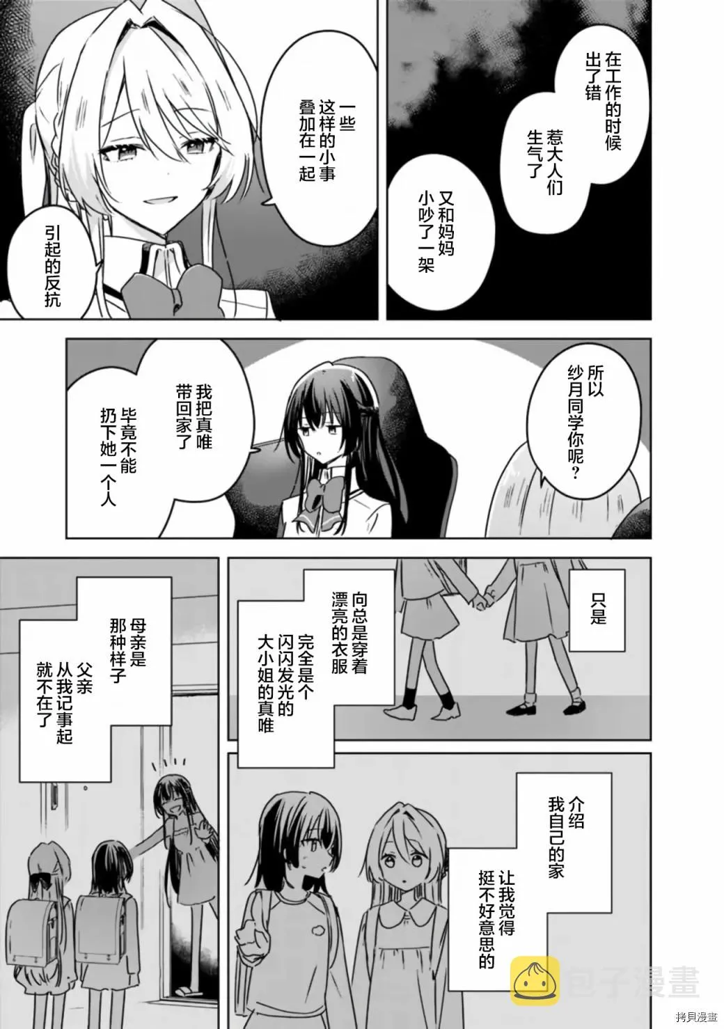 第36话 第7页