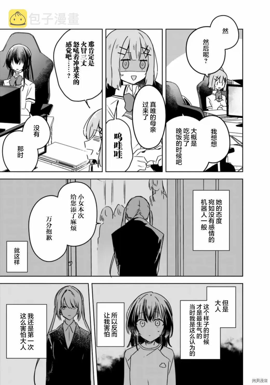 第36话 第9页