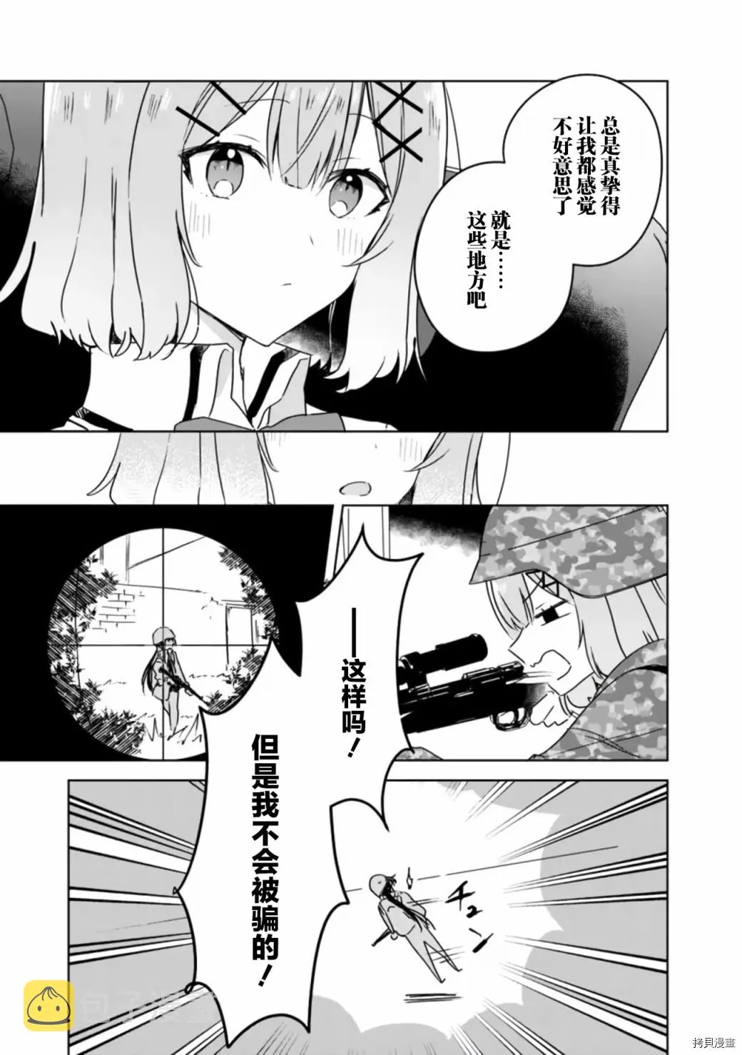 第36话 第23页