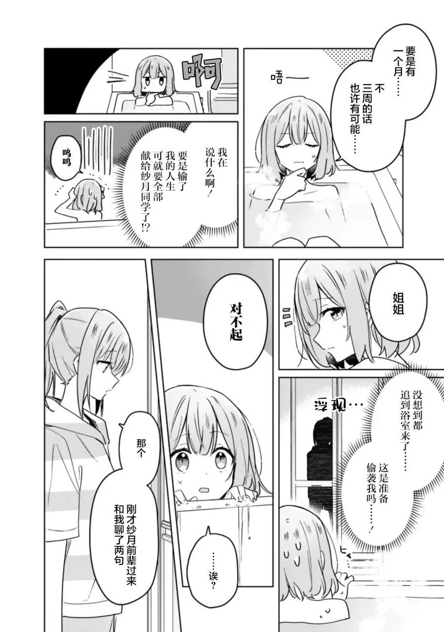 第33话 第4页