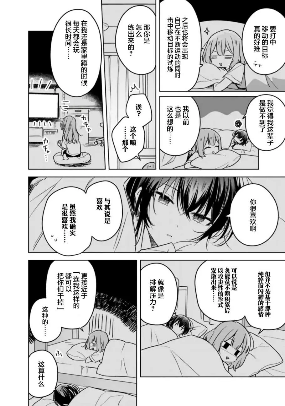 第33话 第8页