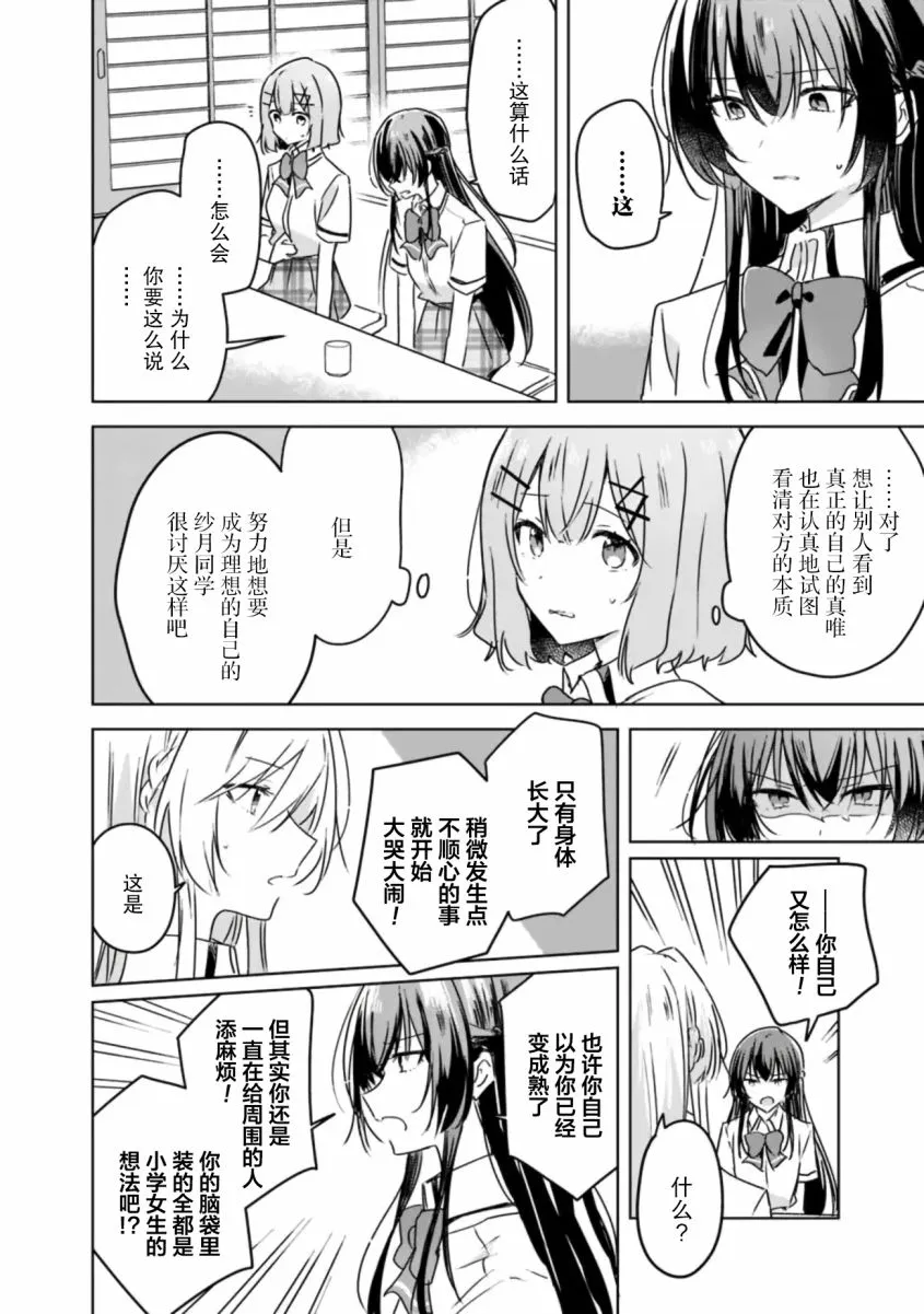第30话 第6页