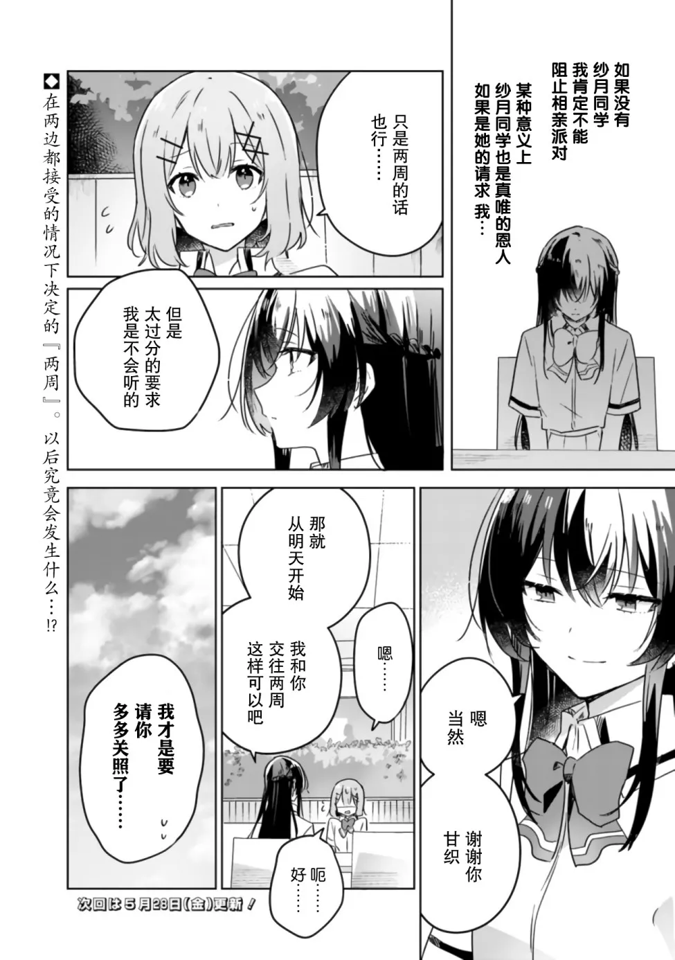 第21话 第23页