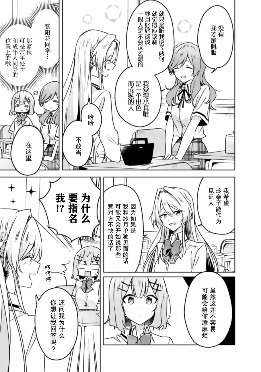 第29话 第7页
