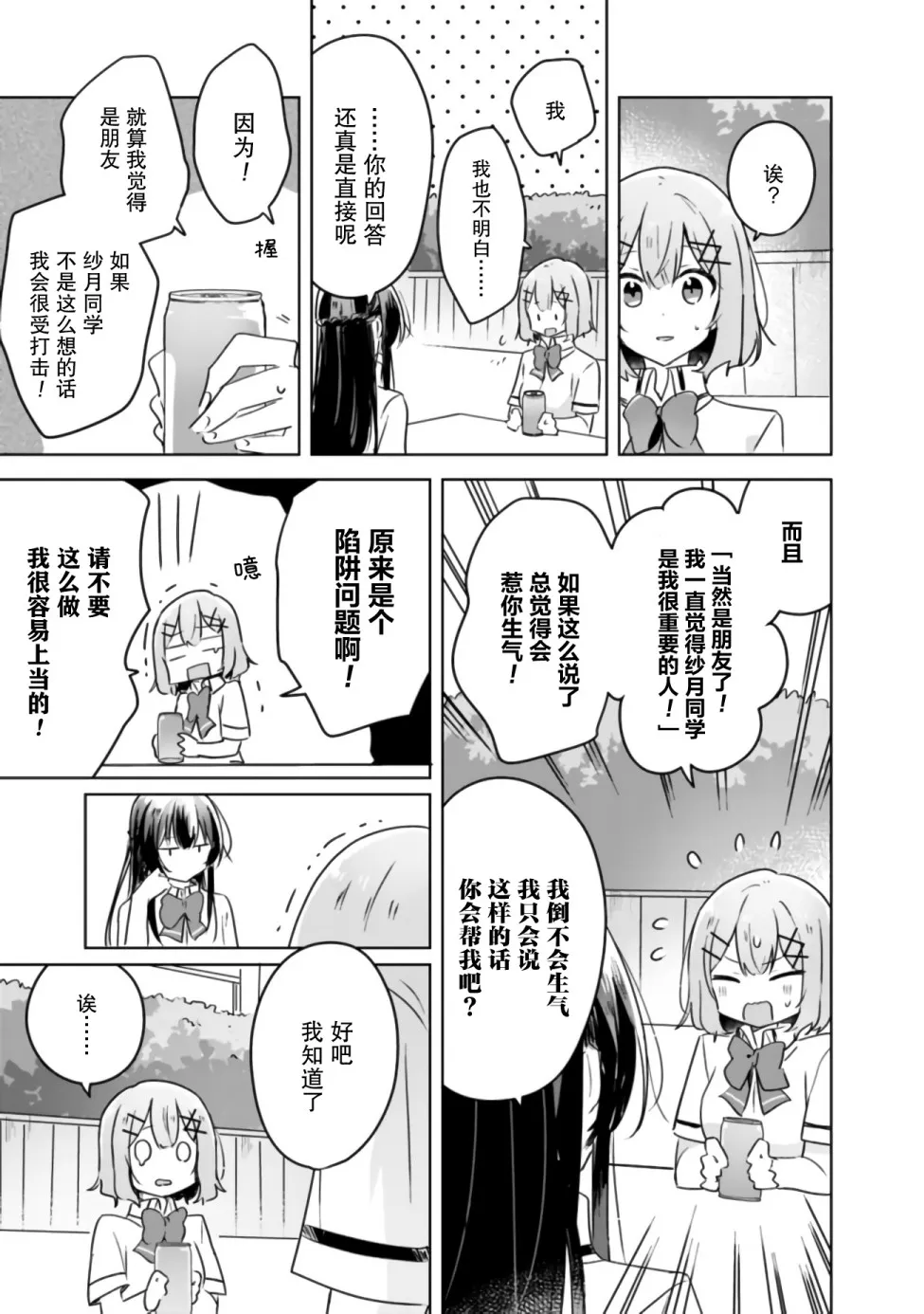 第02卷番外 第18页