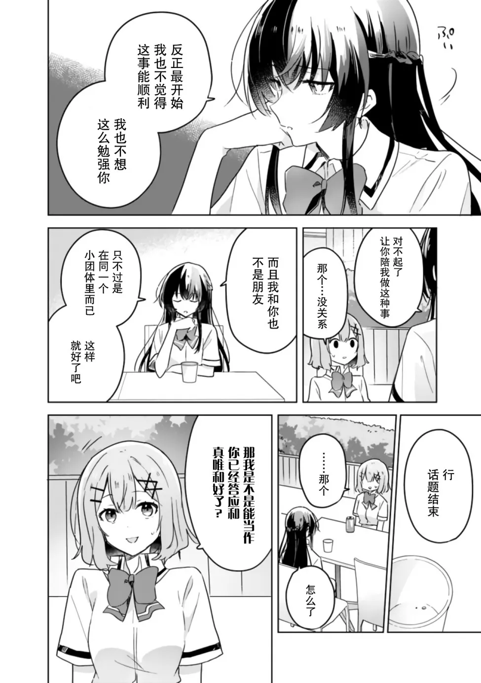 第02卷番外 第19页