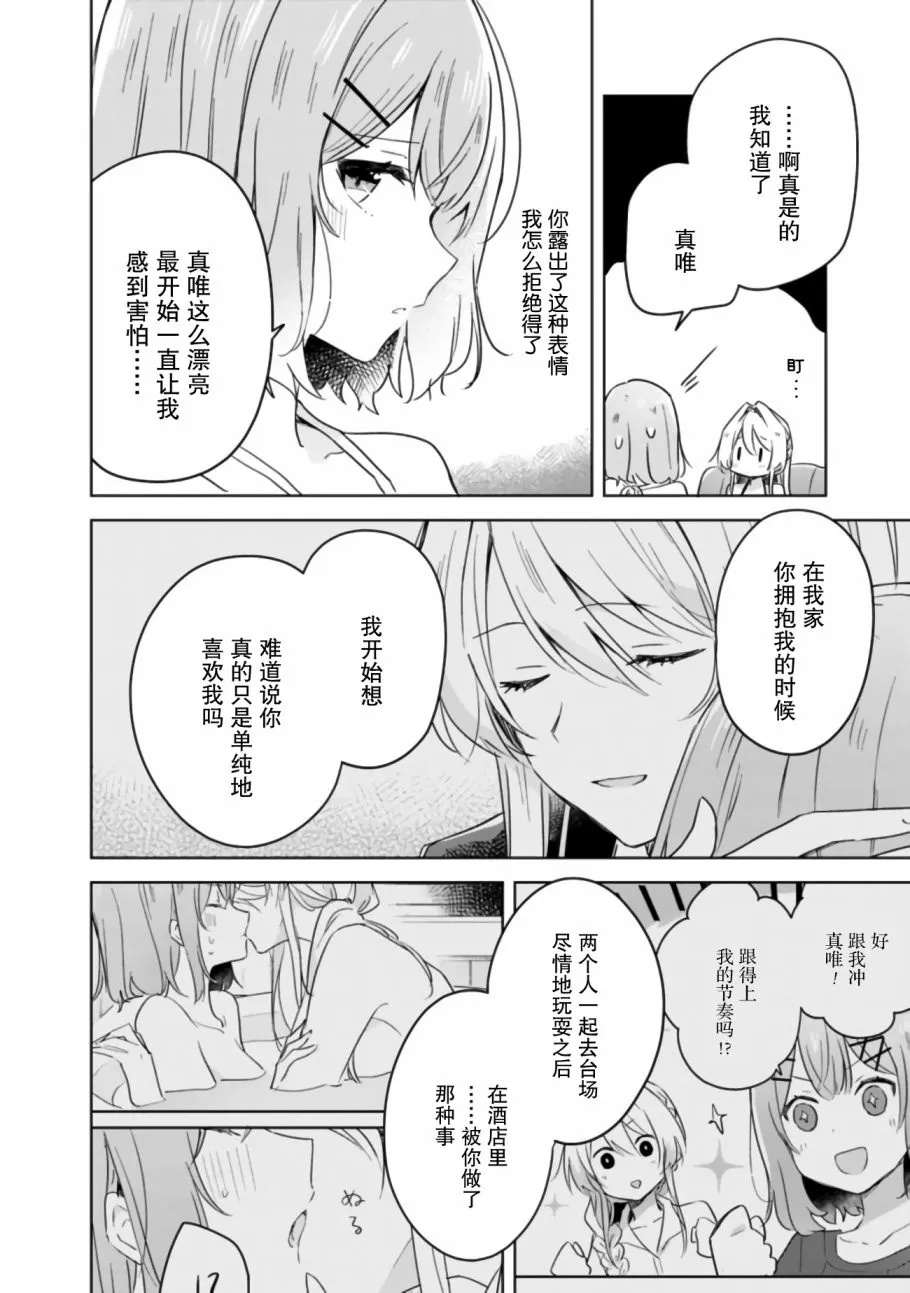 第19.5话 后篇 第9页