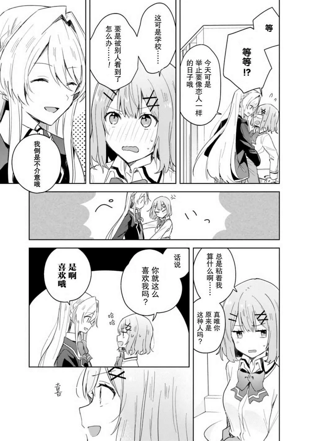 第3话 第3页