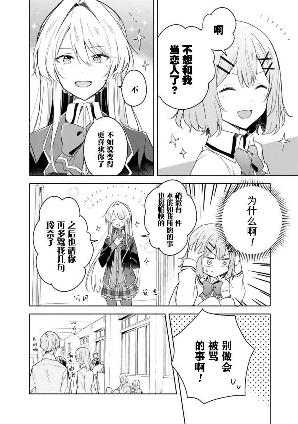 第3话 第6页
