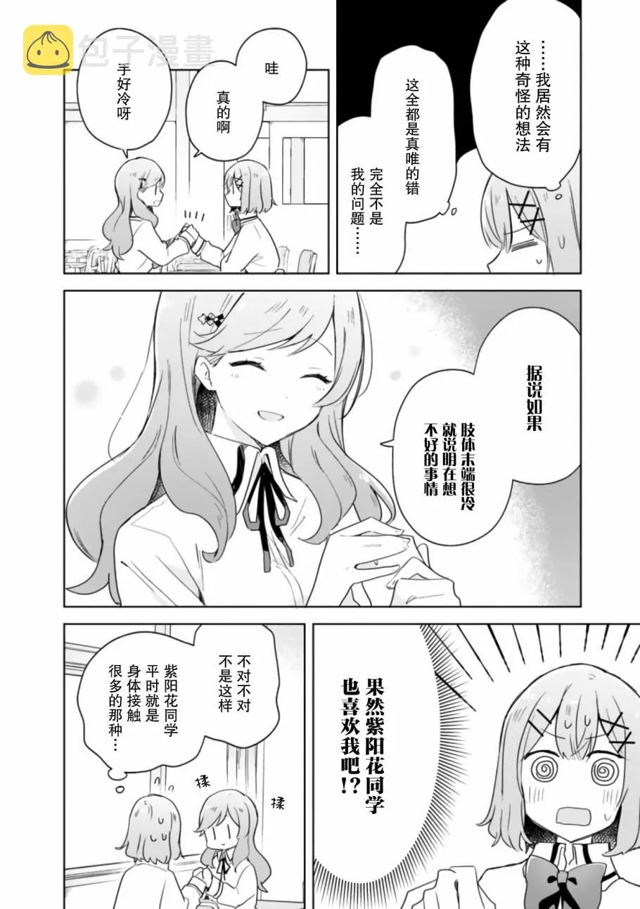 第5话 第2页