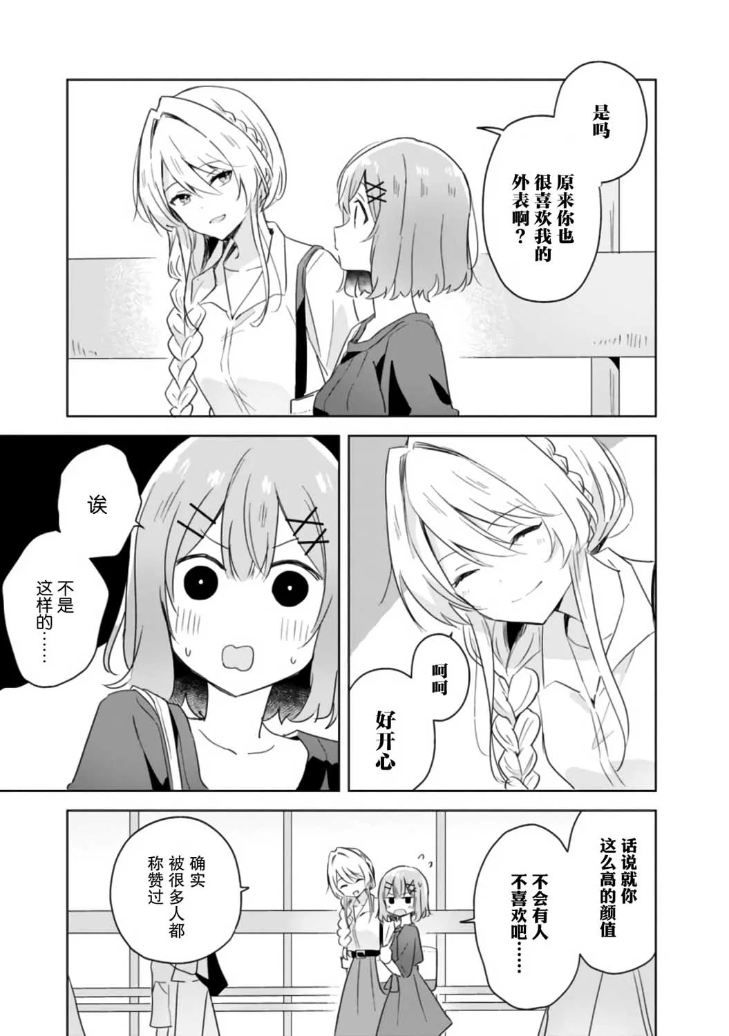 第6话 第9页