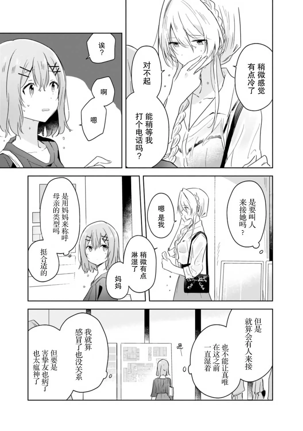 第6话 第23页