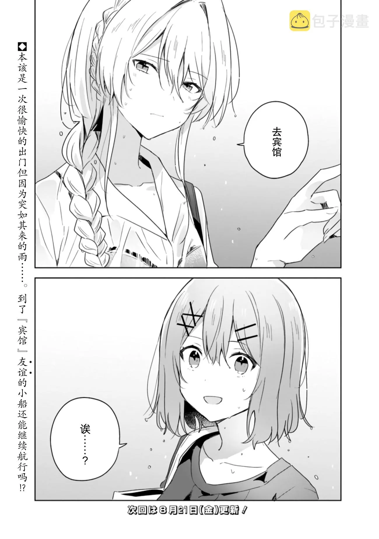第6话 第25页