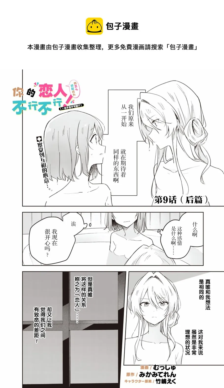 第09话后篇 第1页