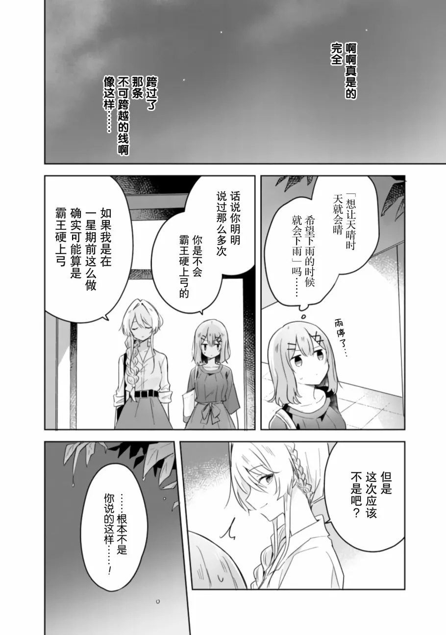 第09话后篇 第13页