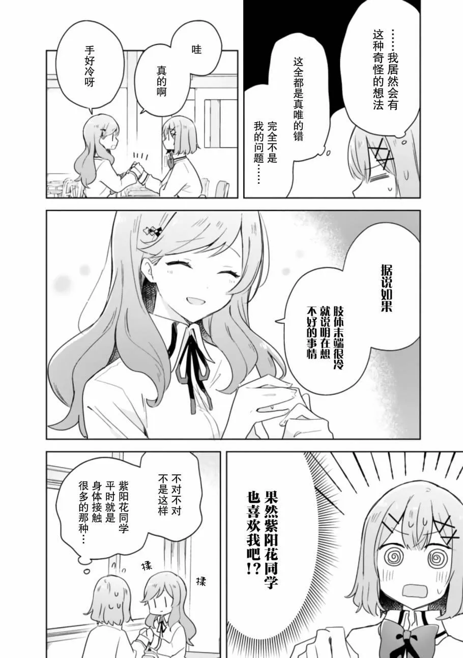 第7话 第2页