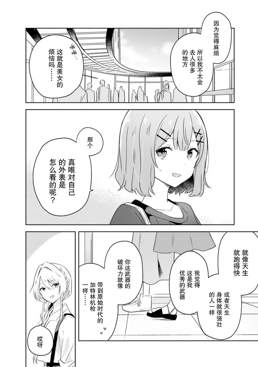 第8话 第8页