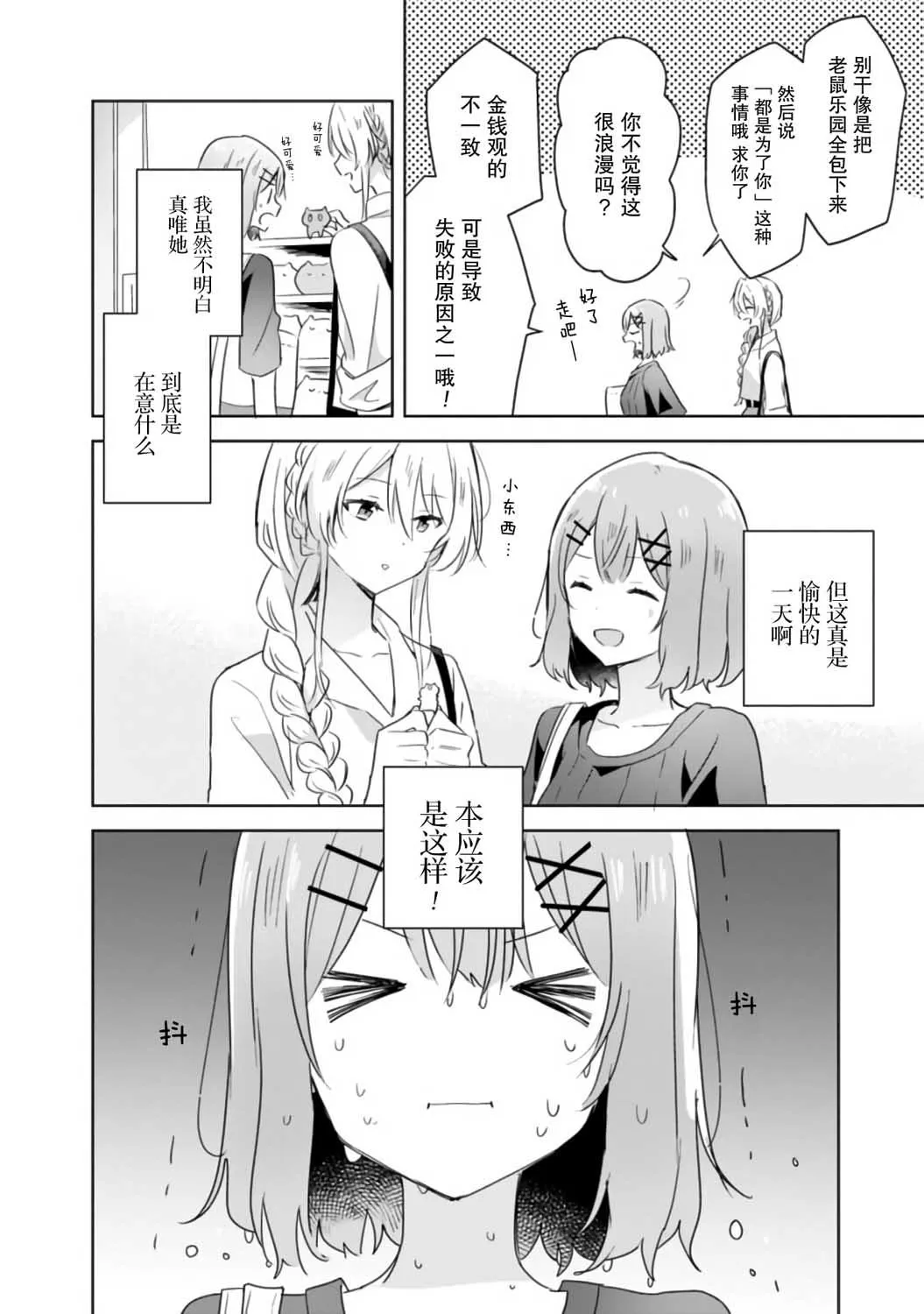 第8话 第20页