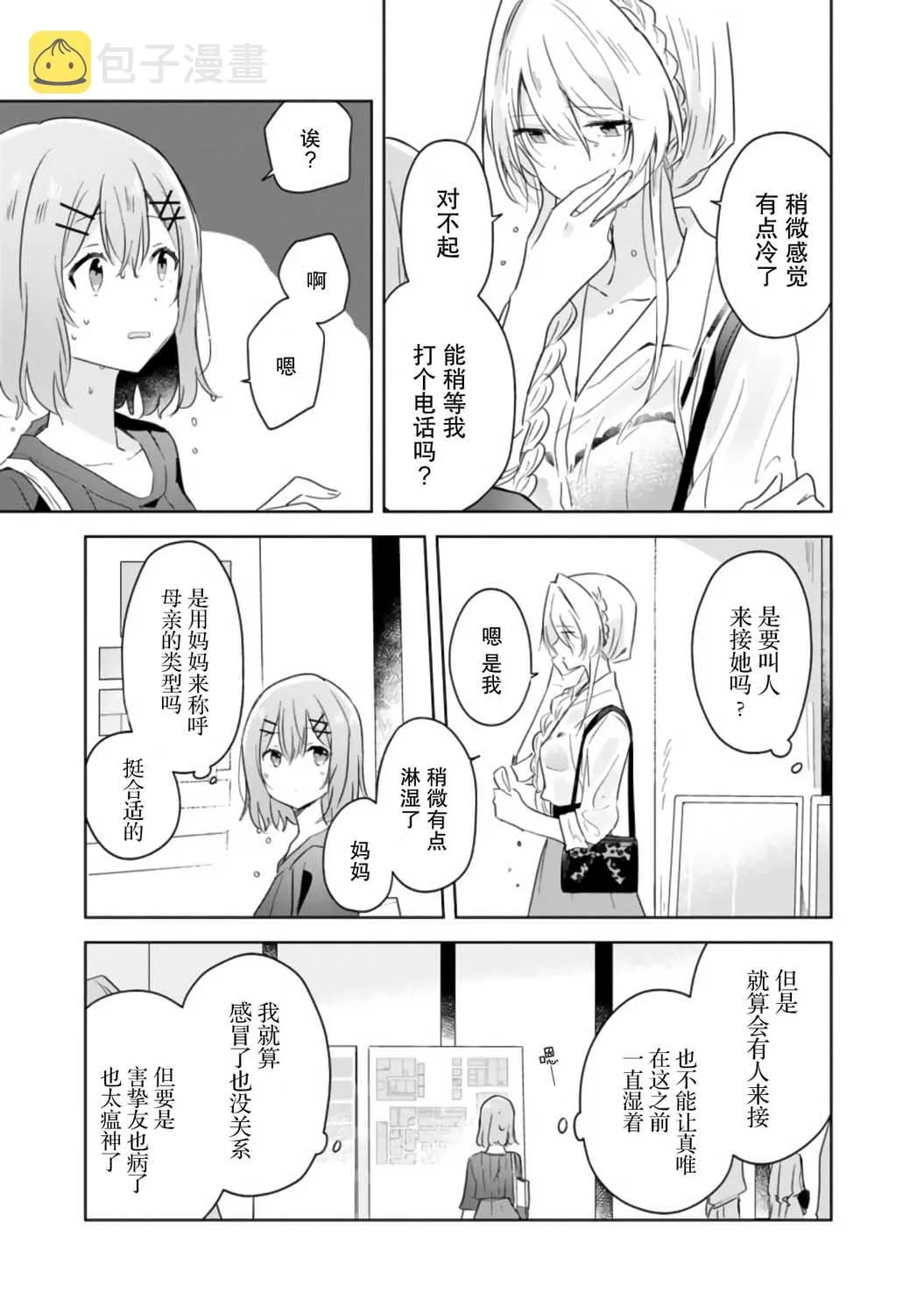 第8话 第23页