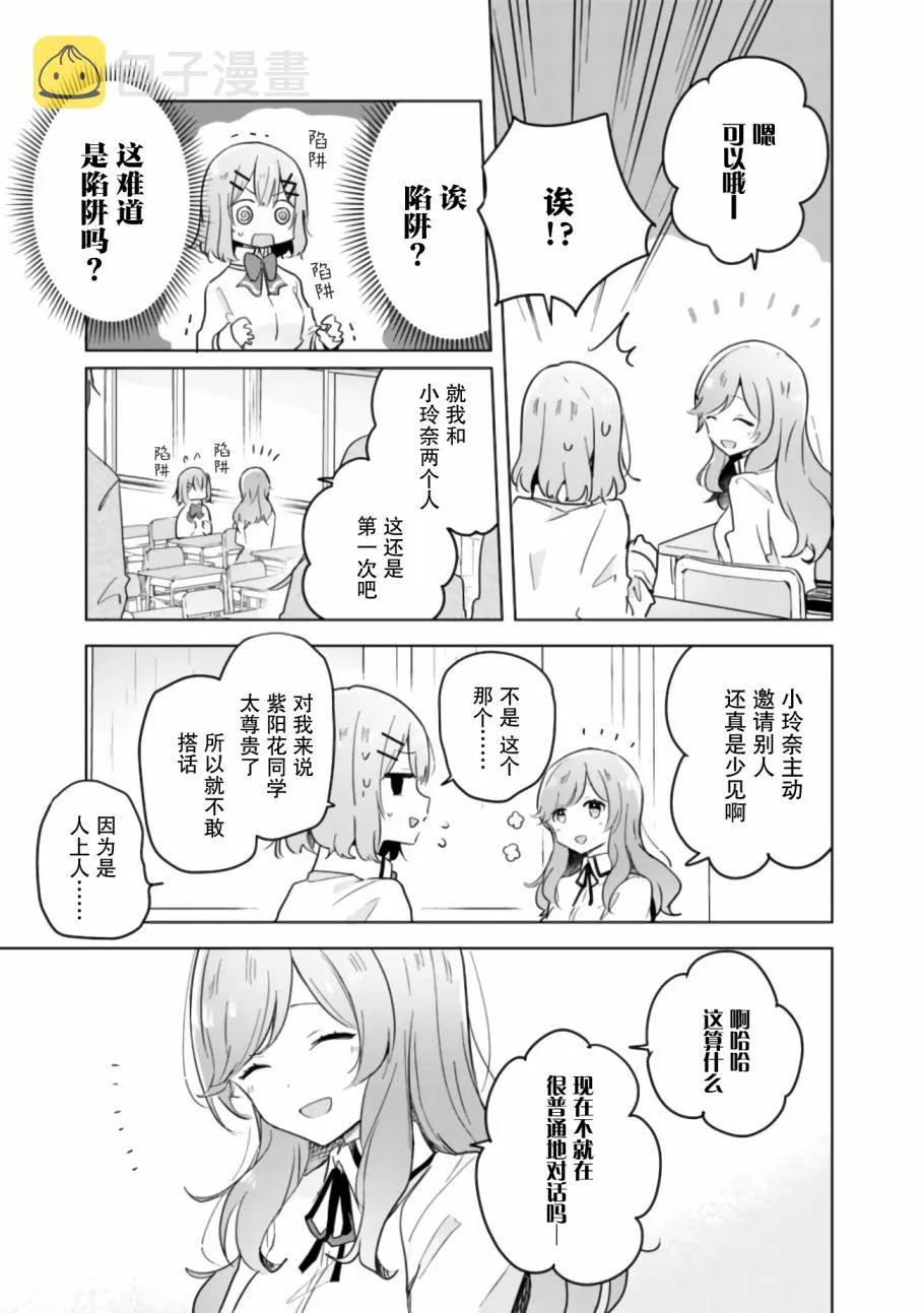 第9.5话 第3页