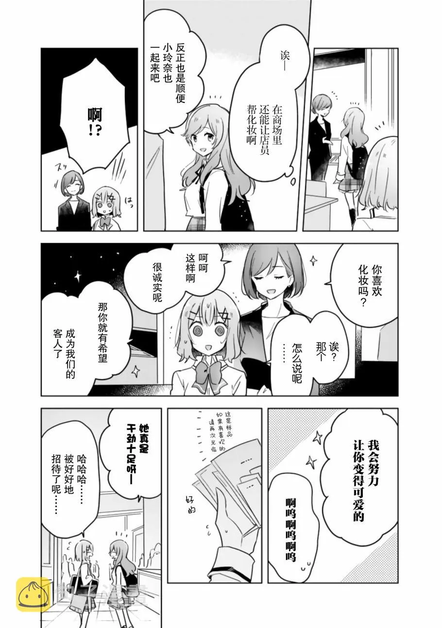 第9.5话 第9页