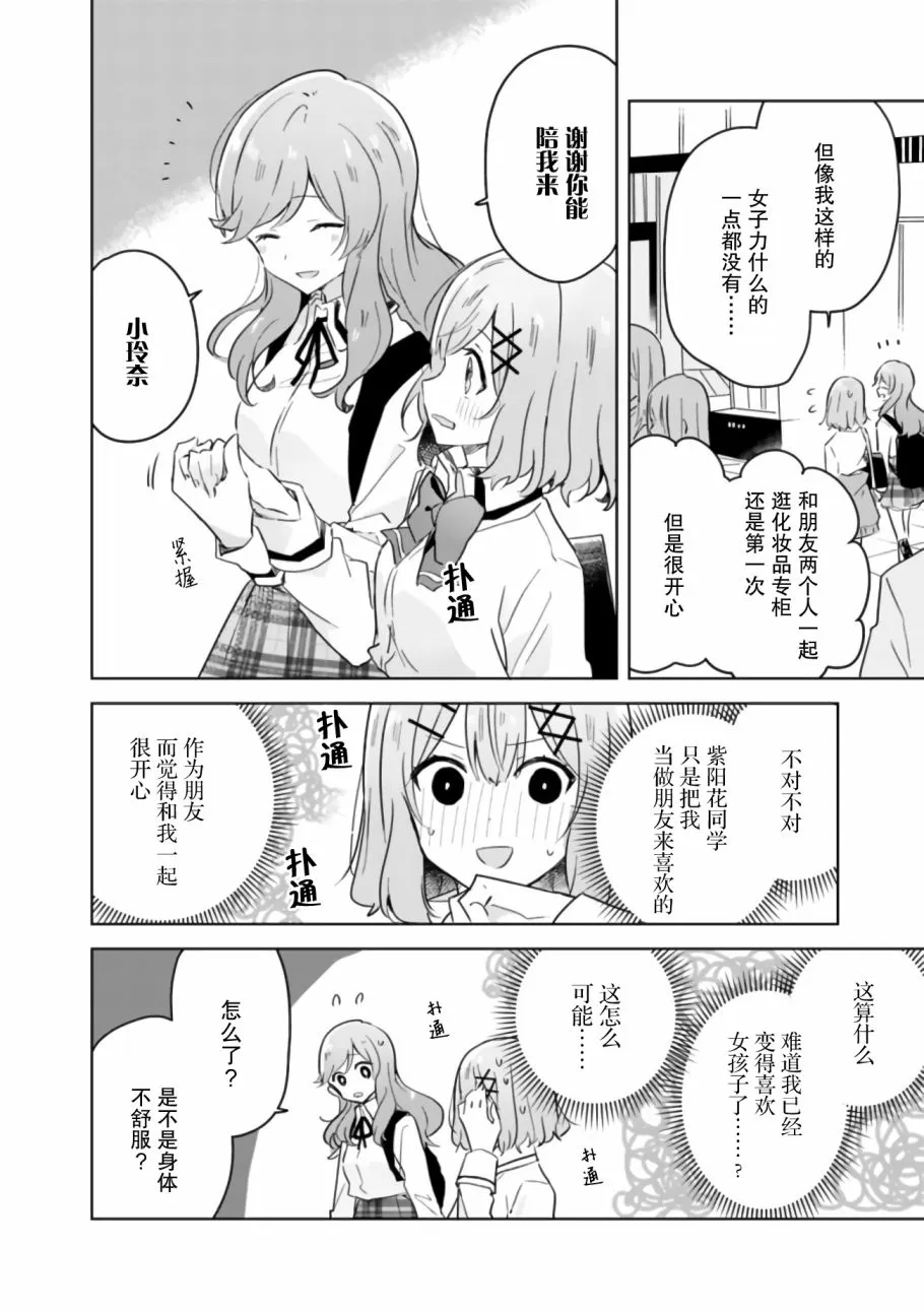 第9.5话 第16页