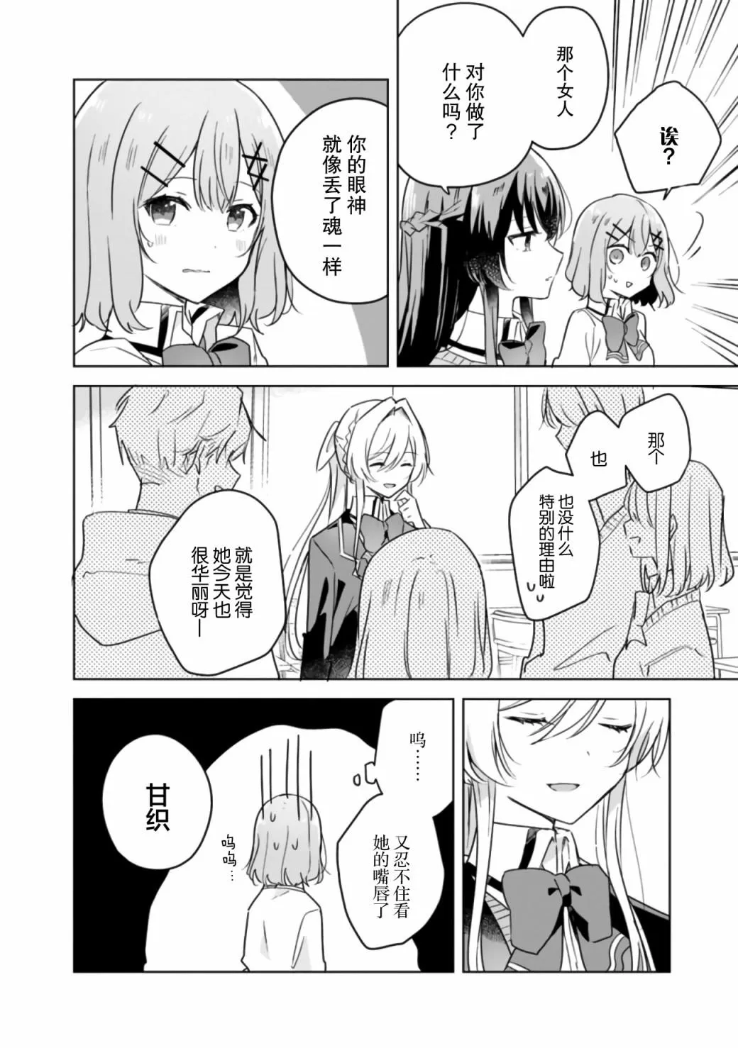 第10话 第2页