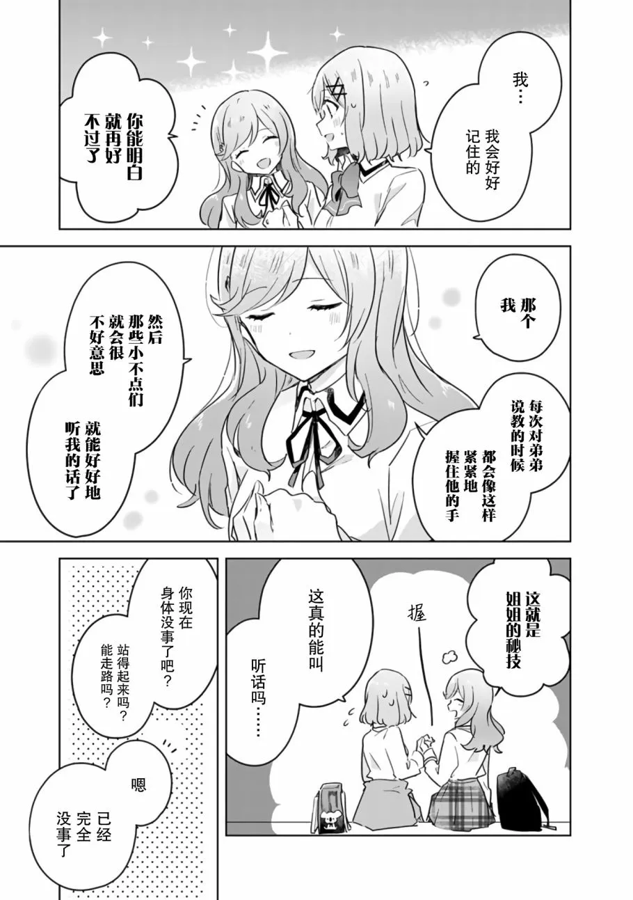 12话 第5页