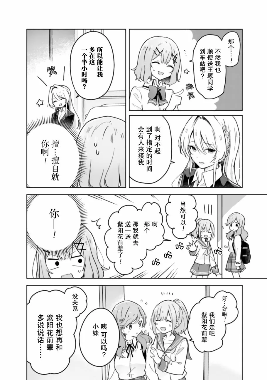 12.5话 第10页