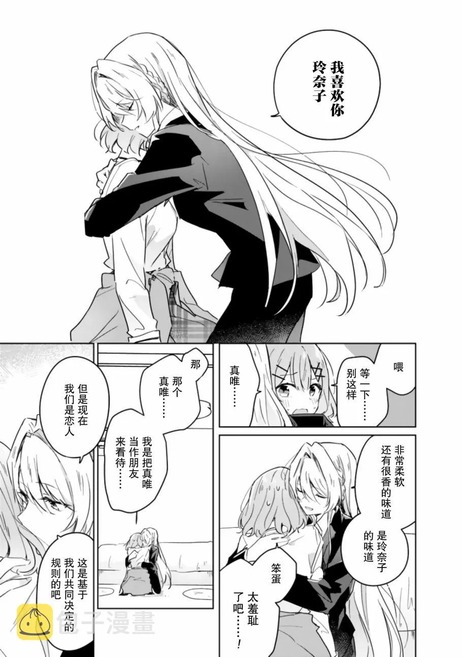 12.5话 第15页