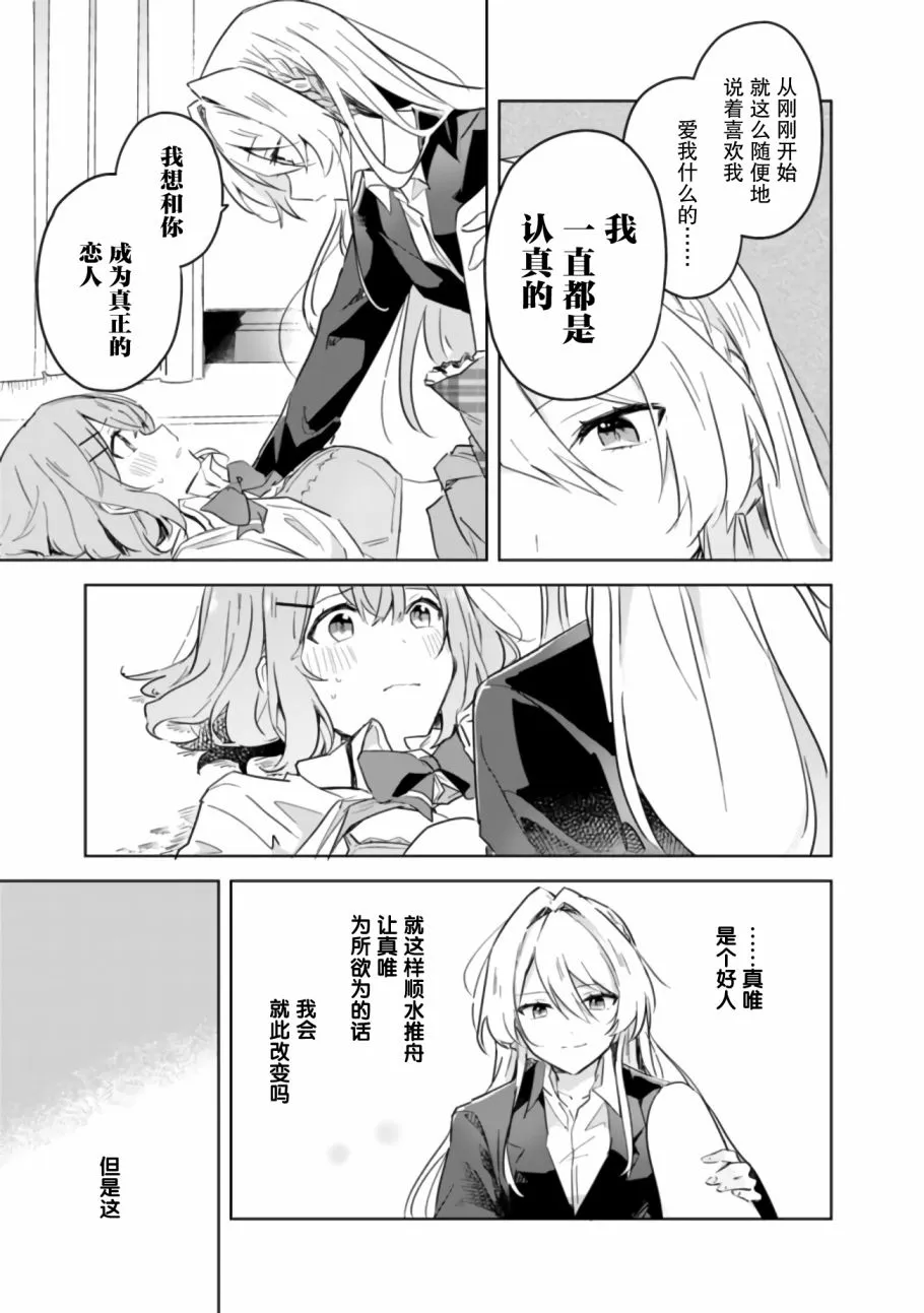 12.5话 第21页