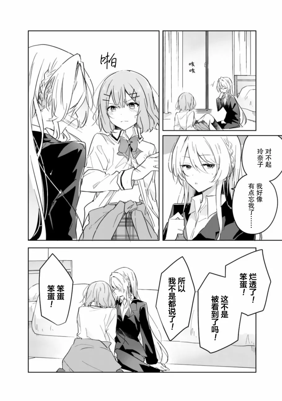 12.5话 第26页