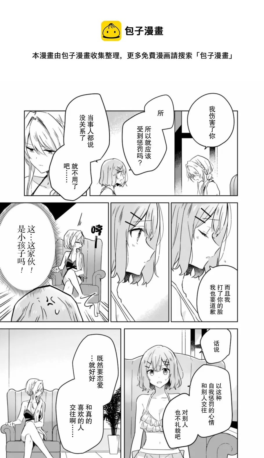 第19话前篇 第7页